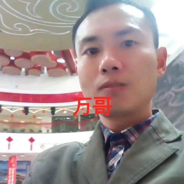 万哥的第一张照片--宿州相亲服务中心